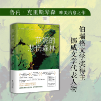 正版新书]范妮的悲伤森林(伯瑞格文学奖入围作品,在人生极其艰