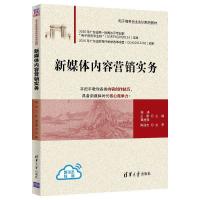 正版新书]新媒体内容营销实务梅琪,王刚,黄旭强,柯戈,杨向艳,978