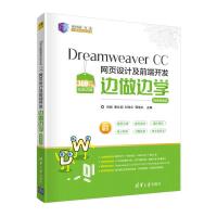 正版新书]Dreamweaver CC 网页设计及前端开发边做边学-微课视频