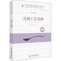 正版新书]烹调工艺基础苏爱国,许磊,段辉煌9787568073714