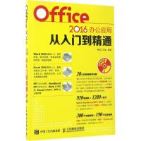 正版新书]Office 2016办公应用从入门到精通神龙工作室978711545