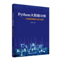 正版新书]Python大数据分析——以旅游数据分析为例王小宁978730