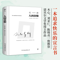 正版新书]人间食粮(法)安德烈·纪德9787505735897