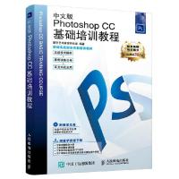 正版新书]中文版Photoshop CC基础培训教程不详9787115419316