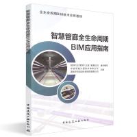 正版新书]智慧管廊全生命周期BIM应用指南BENTLEY软件(北京)有