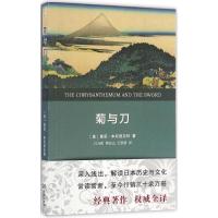 正版新书]菊与刀:日本文化诸模式(非常不错全译本)鲁思·本尼