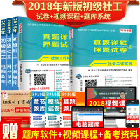 正版新书]2016全国社会工作者职业水平考试指导教材社会工作综合