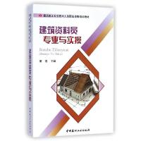 正版新书]建筑资料员专业与实操游浩9787516010372