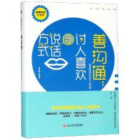 正版新书]善沟通:讨人喜欢的说话方式宇琦9787517827429