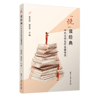 正版新书]悦读经典(中外文学名作名篇导览)曹佳丽9787309160246