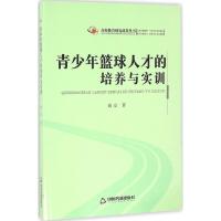 正版新书]青少年篮球人才的培养与实训曲京9787506852586