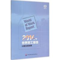 正版新书]2014年世界劳工报告:以就业促发展国际劳工组织978750