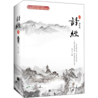 正版新书]诗经 译注本佚名 著,栗子文化出品,有容书邦 发行978