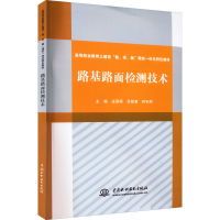 正版新书]路基路面检测技术主编,龙丽丽,吴智慧,柯宅邦978751