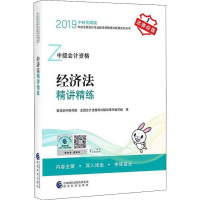 正版新书]中级会计职称教材配套辅导20192019年会计专业技术资格