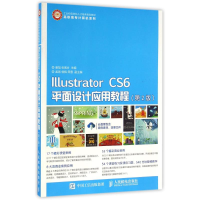 正版新书]ILLUSTRATOR CS6平面设计应用教程(第2版)/姜旭姜旭978