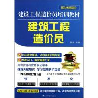 正版新书]建筑工程造价员姜海9787553702865