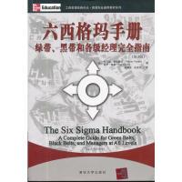 正版新书]六西格玛手册绿带.黑带和各级经理完全指南-第3版派兹