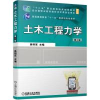 正版新书]土木工程力学F50吴明军主编9787111680475