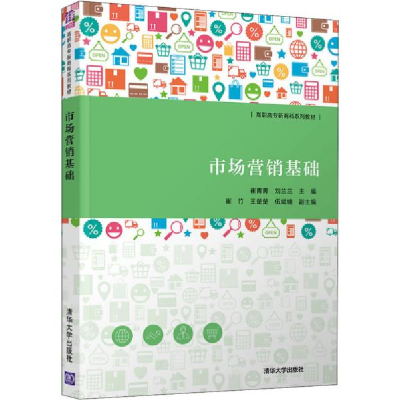 正版新书]市场营销基础 大中专高职文教综合 崔菁菁、刘兰兰、崔