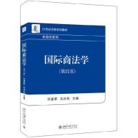 正版新书]国际商法学刘惠荣,马炎秋9787301312179