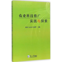 正版新书]农业科技推广实践与探索陶承光 金允坤 张钢军97875517