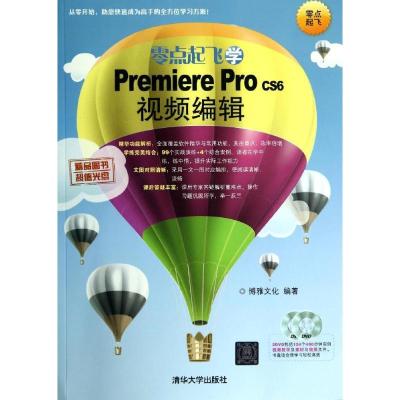 正版新书]零点起飞学Premiere Pro CS6视频编辑博雅文化97873023