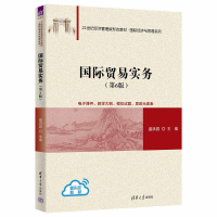 正版新书]国际贸易实务(第6版)盛洪昌主编9787302641179