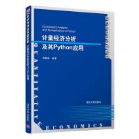 正版新书]计量经济分析及其Python应用朱顺泉9787302568025