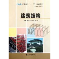 正版新书]建筑结构(修订版)/曹孝柏/高职高专十二五规划教材曹孝