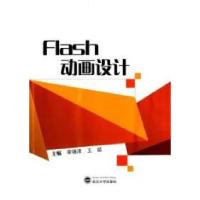 正版新书]Flash动画设计李锡泽9787307154315