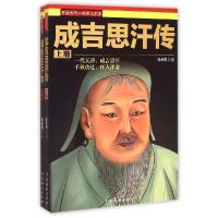 正版新书]成吉思汗传(上下)冯承钧9787104042464