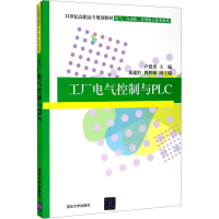 正版新书]工厂电气控制与PLC卢恩贵9787302267706