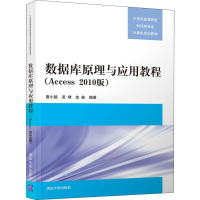 正版新书]数据库原理与应用教程(Access 2010版)唐小毅978730249