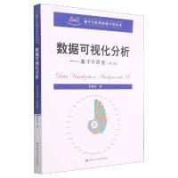 正版新书]数据可视化分析--基于R语言贾俊平9787300290157