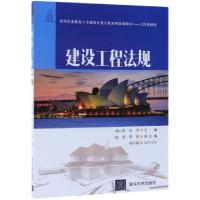 正版新书]建设工程法规(工程管理类高等职业教育土木建筑大类专