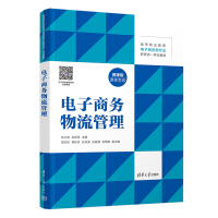 正版新书]电子商务物流管理庄小将、吕现伟、祝方珍、吴秋月、孙