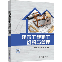 正版新书]建筑工程施工组织与管理檀建成、刘东娜、杨平97873026