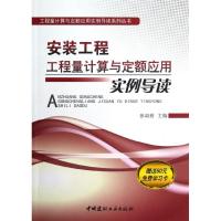 正版新书]安装工程工程量计算与定额应用实例导读张国栋97875160