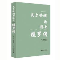 正版新书]瓦尔登湖的隐士 梭罗传(英)亨利·索尔特9787301320174