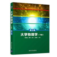 正版新书]物理学第2版林欣悦,韩笑,孙力,王建华9787302568551