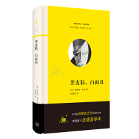 正版新书]黑皮肤,白面具[法]弗朗茨·法农9787108073921