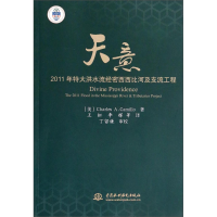 正版新书]天意:2011年特大洪水流经密西西比河及支流工程卡米洛