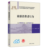 正版新书]旅游消费者行为米冰、焦爱丽、麻松、卢艳丽、吕琦、赵