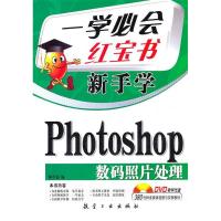 正版新书]新手学Photoshop数码照片处理师学磊编9787802435261