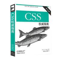 正版新书]CSS权威指南(第3版)迈耶9787508355948