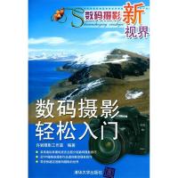 正版新书]数码摄影新视界——数码摄影轻松入门许岩摄影工作室97