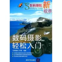 正版新书]数码摄影新视界——数码摄影轻松入门许岩摄影工作室97