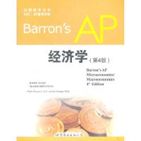 正版新书]BarronsAP经济学(第4版)(美)马斯格雷夫 (美)卡克皮尔9