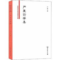 正版新书]严复论学集严复9787100172042